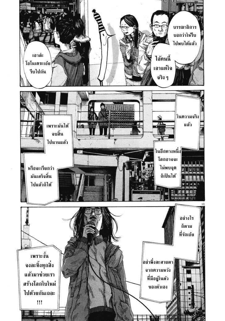 Oyasumi Punpun 90 (11)